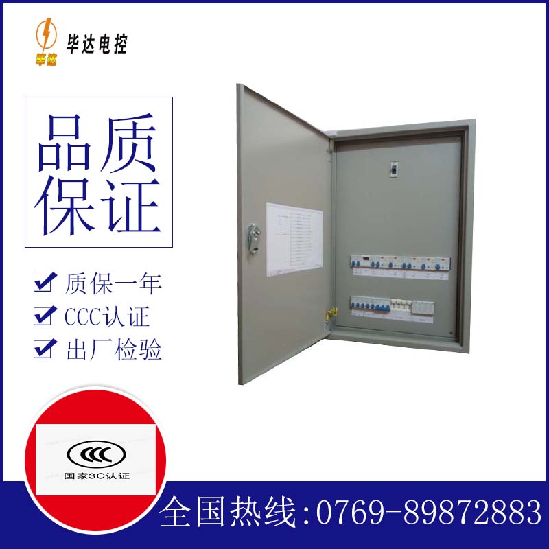 武功照明控制箱